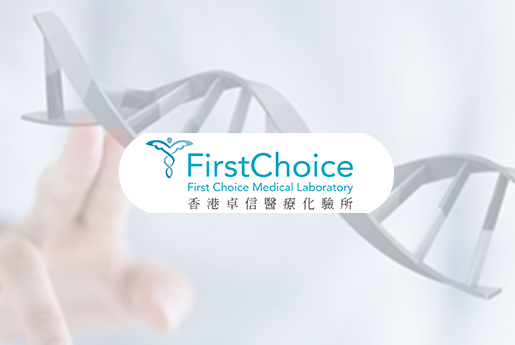 绵竹分部 香港卓信医疗化验所