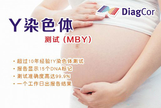 绵竹分部 5周香港验血查男女-香港达雅高化验所